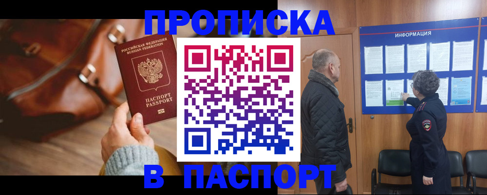прописка ребенка в Стародубе