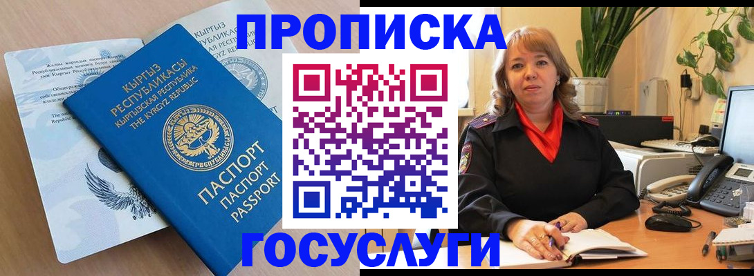 прописка ребенка в Стародубе