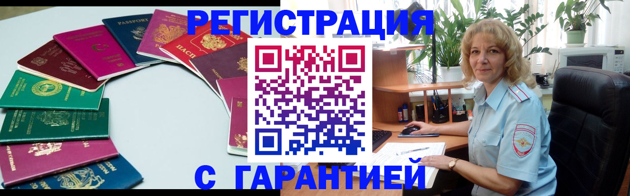 прописка законно в Стародубе